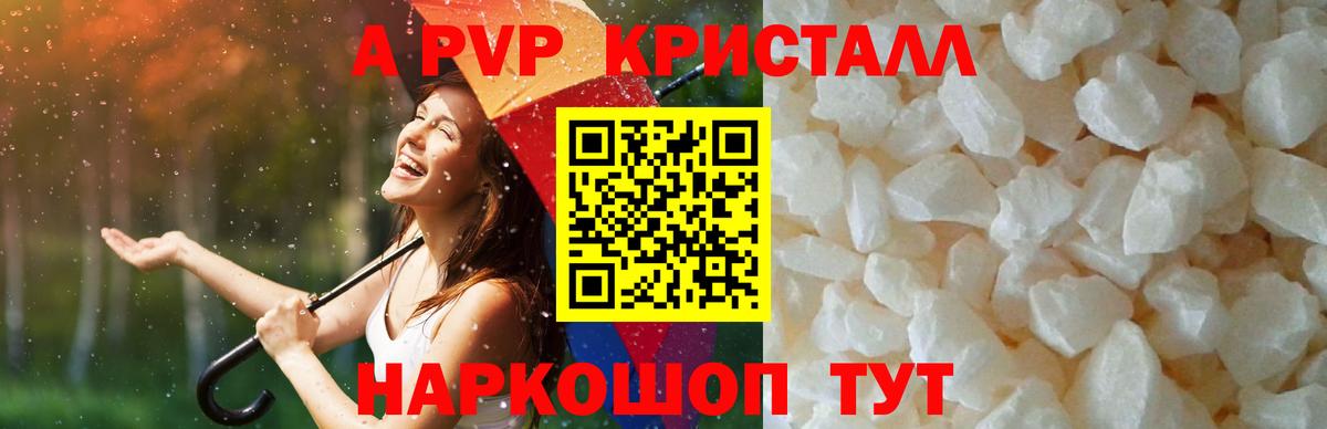 Черняховск  A PVP СК КРИС  Alpha PVP  А ПВП кристаллы  Вход с VPN  APVP СК КРИС 