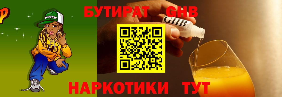 БУТИРАТ BDO 33%  Вход с VPN  Черняховск 