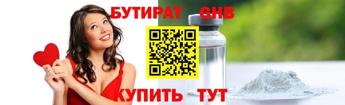 Бутират вода Черняховск