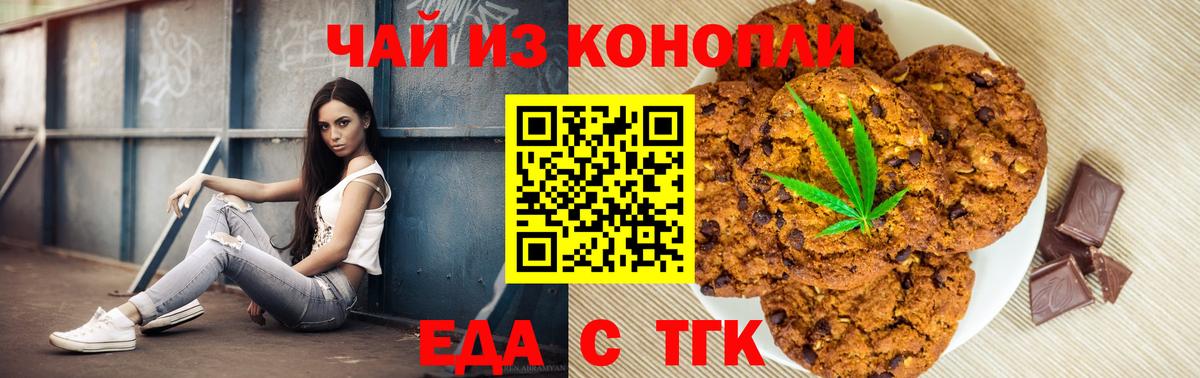 Черняховск  Cannafood марихуана  Вход с VPN 