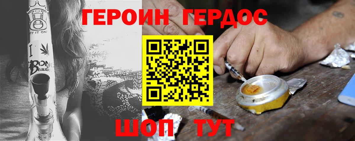 Черняховск  ГЕРОИН белый  Вход с VPN 