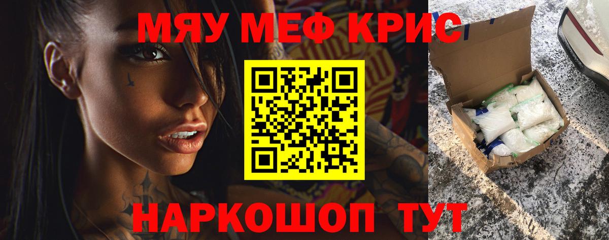 Черняховск  Мефедрон мяу мяу  Вход с VPN  Меф мука 