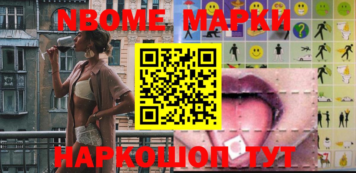 Черняховск  Марки N-bome  Вход с VPN  Марки N-bome 1500мкг  Марки N-bome 1500мкг 