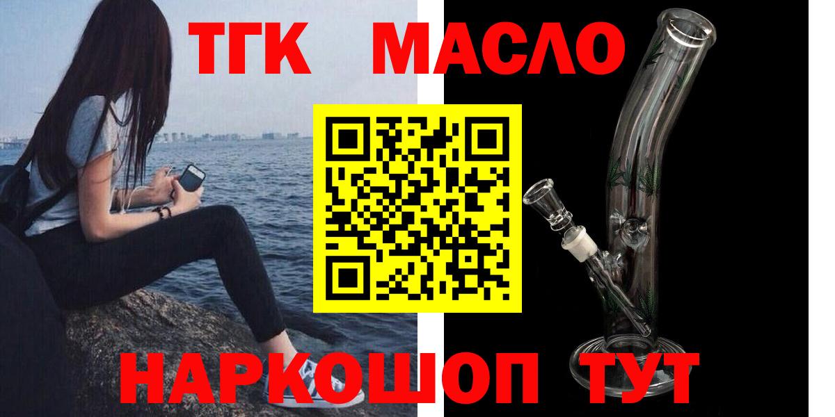 Дистиллят ТГК THC oil Черняховск